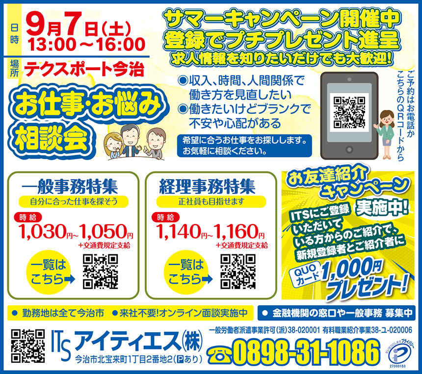 イエローガイド 今治版 令和6年9月1日（日）号