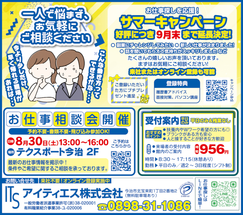 イエローガイド 今治版 令和7年8月17日（日）でお仕事情報を発信中です